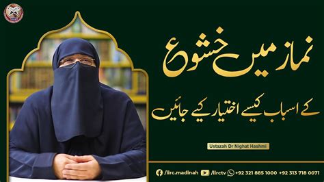 Namaz Mein Khushu Ke Asbab Kaise Ikhtiyar Kiye Jayen Ustazah Nighat