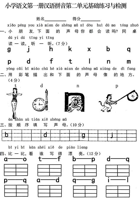 一年级语文拼音小学一年级语文拼音 随意云