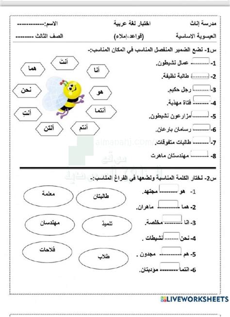 ورقة عمل عن الضمائر للصف الثالث