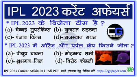 IPL Current Affairs In Hindi PDF 2023 Easy GK