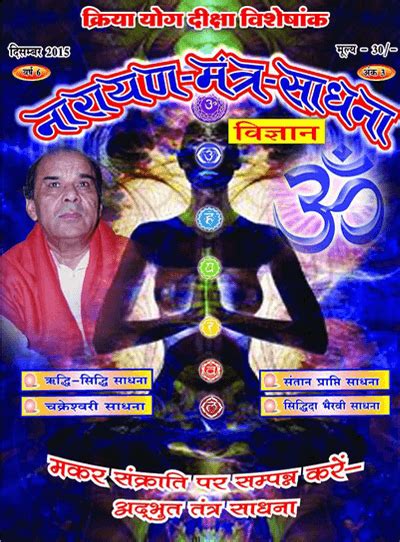 Narayan mantra sadhana vigyan - racingsadeba