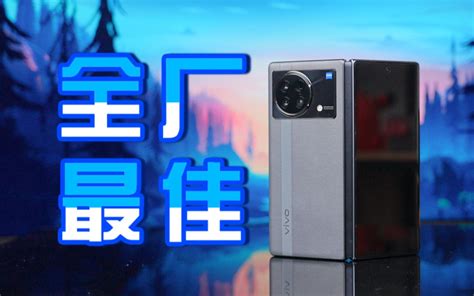 大，但是折叠。 Vivo X Fold拆解哔哩哔哩bilibili