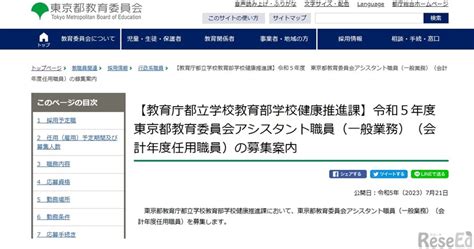 都教委、健康推進課アシスタント職員を募集727まで 1枚目の写真・画像 教育業界ニュース「reseed（リシード）」