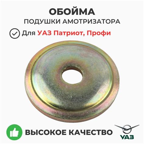 Обойма (шайба) подушки амортизатора переднего (верхняя / диаметр 10 мм ...