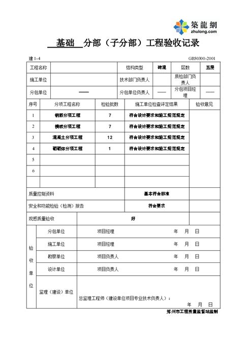 某分部子分部工程验收记录土木在线