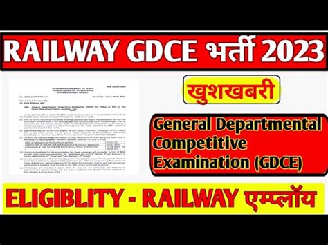 RAILWAY GDCE VACANCY 2023 Railway New Vacancy 2023 YouTube