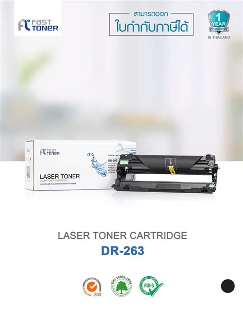 Fast Toner ดรัมเทียบเท่า สำหรับรุ่น Brother Dr 263 สามารถใช้กับตลับหมึก Tn263 ทุกสี For Brother