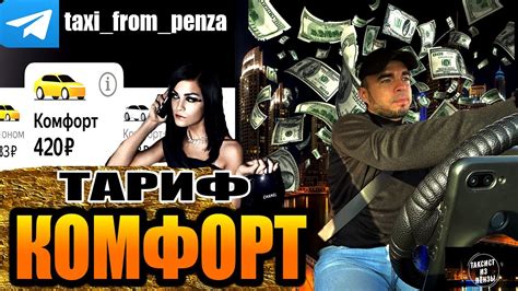 ТАРИФ КОМФОРТ - YouTube