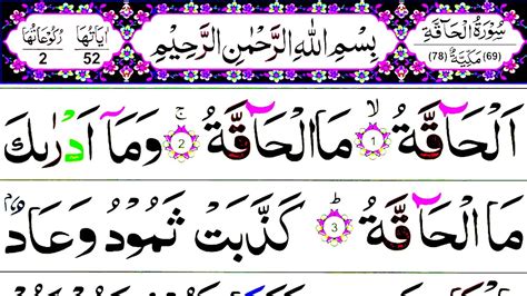 Surah Haqqah Full Surah Al Haqqah Sudais Voice Full Hd Arabic Text