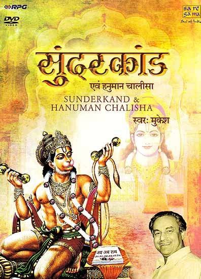 Sunderkand & Hanuman Chalisha (DVD)