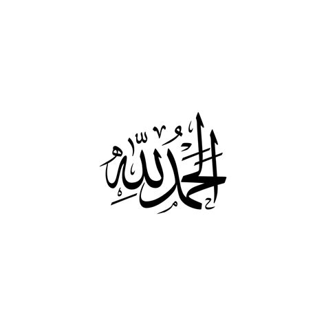 Alhamdulillah Subhanallah Allahu Akbar Tasbih Calligraphy Design