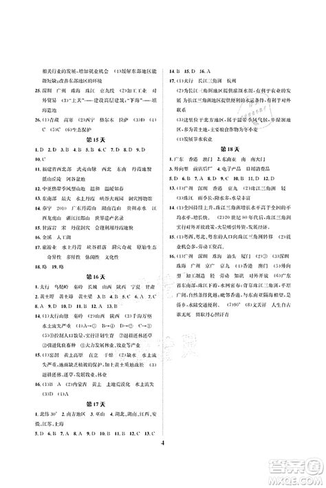 长江出版社2021暑假作业七年级地理人教版答案 答案圈