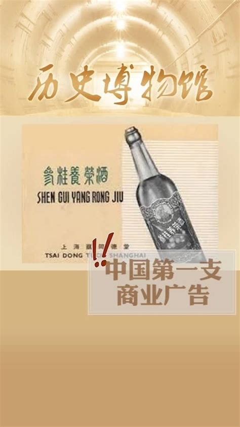 中国第一支商业广告参桂养容酒广告 高清1080P在线观看平台 腾讯视频