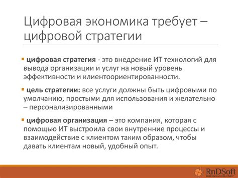 Цифровая экономика и ФинТех: новая стратегия и культура - презентация ...