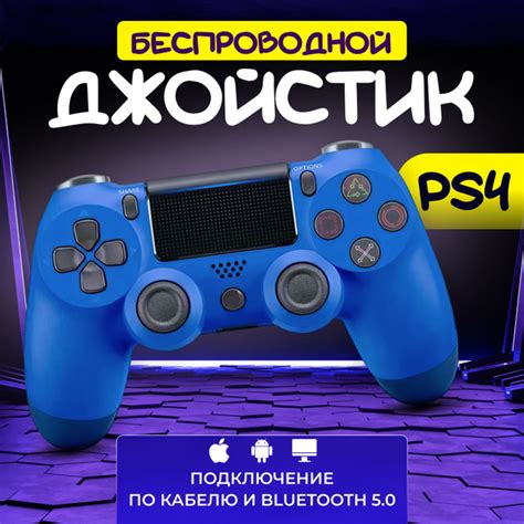 Геймпад, для PlayStation 4, синий, светло-синий - купить по выгодной ...