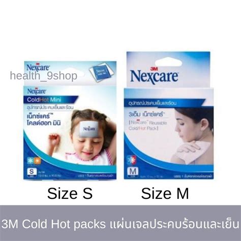 M NEXCARE Cold Hot PACK เอม แผนเจลประคบรอนและเยน ไซส S M แถมถงผาในกลอง Shopee Thailand