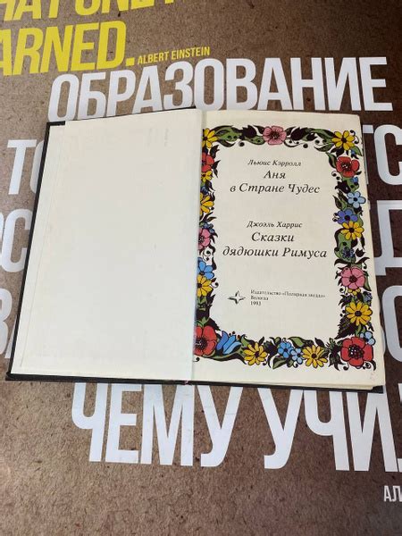 Аня в стране чудес / Льюис Кэрол Джоэль Харрис - купить с доставкой по ...