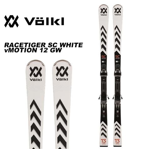 Volkl フォルクル スキー板 RACETIGER SC WHITE vMOTION 12 GW ビンディングセット 23 24 モデル