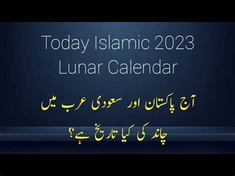 Today Islamic 2023 Lunar Calendar l Saudi Arabia Today Hijri Date - All ...