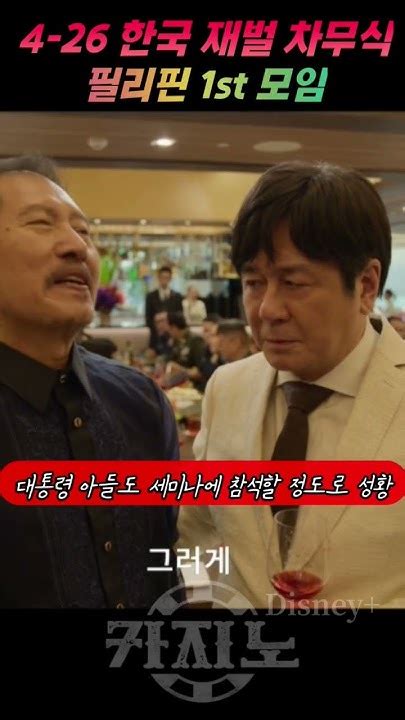 카지노 4화 사용기한 지나면 버려질 콤프를 활용해 본인의 영향력을 키워나가는 차무식 카지노 최민식 손석구 드라마앱