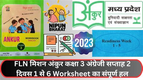 Fln मिशन अंकुर कक्षा 3 अंग्रेजी सप्ताह 2 दिवस 1 से 6 Worksheet का संपूर्ण हल निपुण Solve