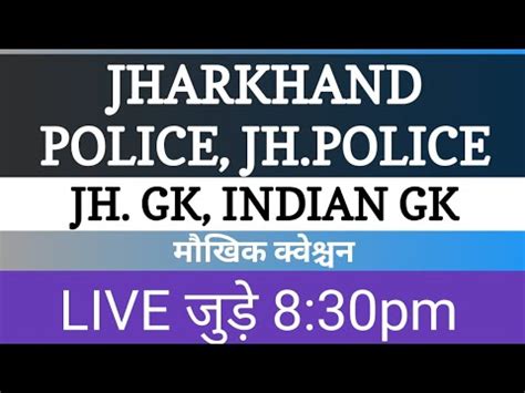 JHARKHAND GK FOR JHARKHAND POLICE AND EXCISE CONSTABLE YouTube