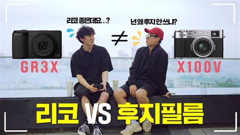 I Fujifilm Vs Ricoh Youtube