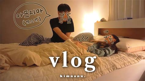 신혼 Vlogㅣ남편이 간호해주는 브이로그 Feat생리통💊 집콕 브이로그 슈룹 정주행 남편표 집밥 먹방 마라탕 미역국