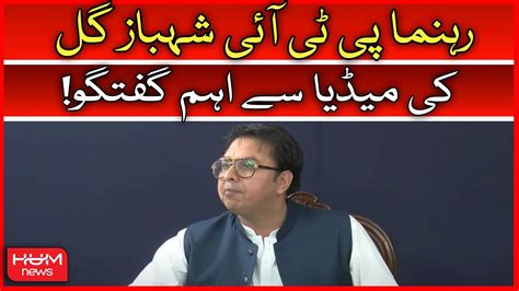 Pti Leader Shahbaz Gill Media Talk 23rd July 2022 Youtube