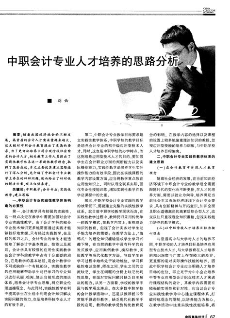 中职会计专业人才培养的思路分析 Word文档在线阅读与下载 免费文档