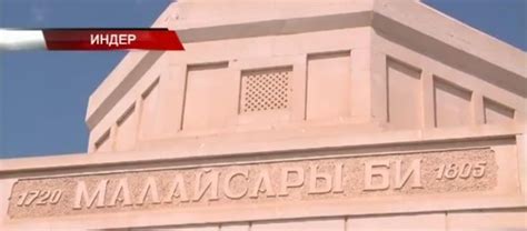 Мавзолей Малайсары би
