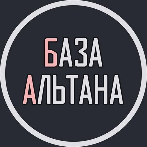 База Альтана - YouTube