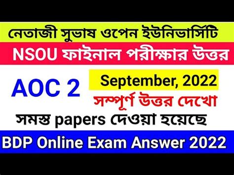 NSOU ONLINE EXAM ANSWER 2022 NSOU BDP AOC 2 FINAL EXAM ANSWER 2022