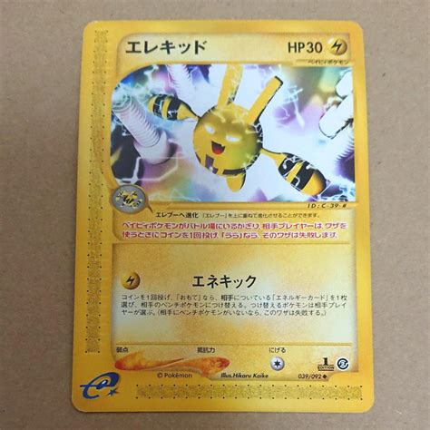 ポケモンカードエレキッド メルカリ