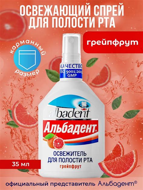 Альбадент освежитель для полости рта "Грейпфрут", освежающий спрей, 35 ...