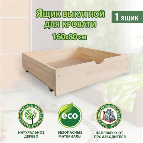 Ящик под кровать выкатной для детской кровати 160х80, 1 шт - купить с ...