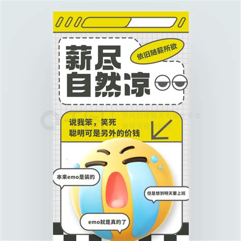 趣味文案商业海报 互联网趣味文案emoji海报 免费下载 商业海报配图（1242像素） 千图网