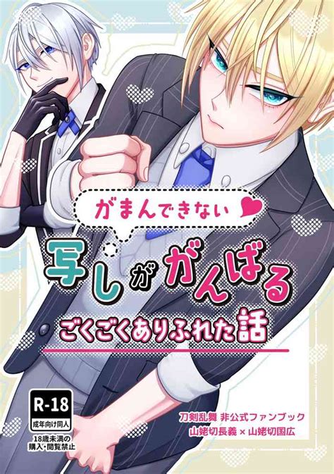 Gaman Dekinai Utsushi Ga Ganbaru Gokugoku Arifureta Hanashi Nhentai Hentai Doujinshi And Manga