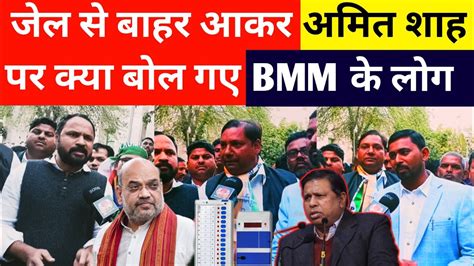 Bmm Protest Against Evm On Janatar Mantar Evm Latest News Waman