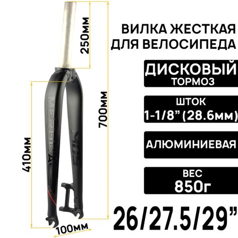 Вилка жесткая MEROCA 26/27.5/29" шток 1-1/8" (28,6мм) алюминий 7075, с ...