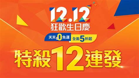 2019蝦皮1212優惠活動懶人包：5折優惠卷、天天免運、隱藏折扣碼 瘋先生