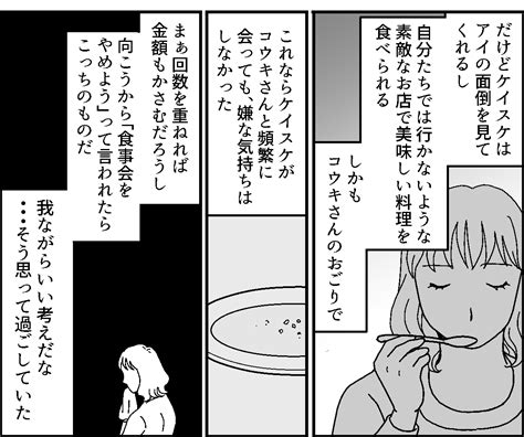 ＜うちの旦那がナゼ？＞旦那と友人の関係がヤダ！わざと高い店を予約【第5話まんが：相手嫁の気持ち】 ママスタセレクト