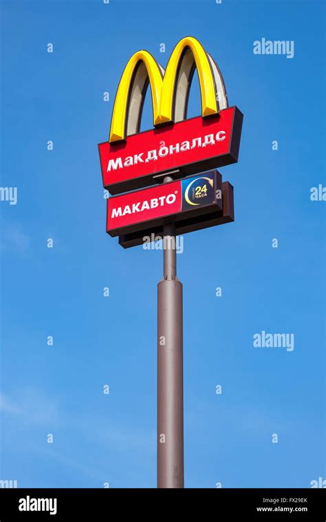 El logo de mcdonalds Banque de photographies et dimages à haute