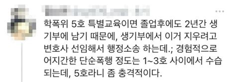 김가람 5호 학폭처분 충격적 현직 변호사가 놀란 이유