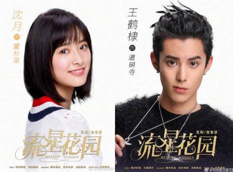 Meteor Garden 2018 Character Posters Revealed | Starmometer