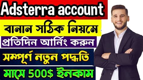 Adsterra Account Create Bangla Adsterra Account Create Bangla