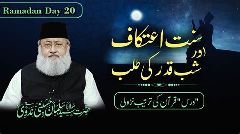 Sunnat E Itikaf Aur Shab E Qadr Ki Talab Maulana Salman Husaini Nadwi