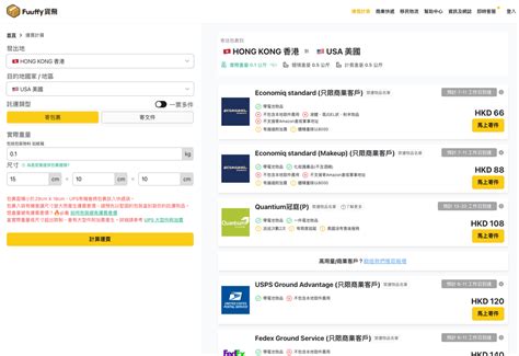 2024香港寄美國攻略：最快最平的國際快遞推薦，比較運費、時間