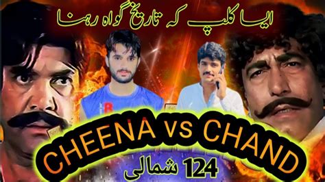 Chak Saleem Cheena Vs Chand Pappu Khokhar Club Best Momint Best