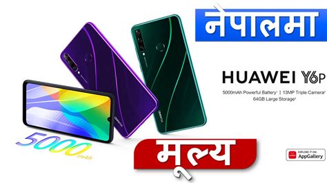 Huawei Y P Price In Nepal Huawei Y P Price In Nepal Specifications